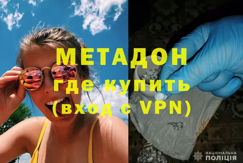 Метадон methadone  hydra онион  Бабушкин 